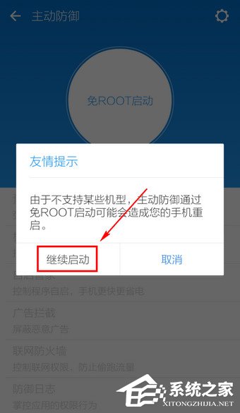 小编教你LBE安全大师如何获取ROOT权限
