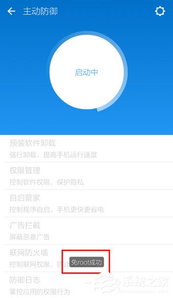 小编教你LBE安全大师如何获取ROOT权限