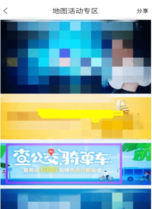 小编教你如何参加百度地图中的绿色出行活动