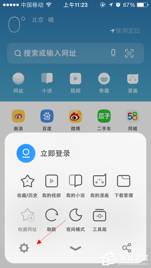 小编教你UC浏览器如何清除缓存（uc浏览器怎么清除缓存）