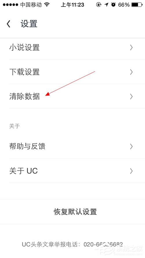 小编教你UC浏览器如何清除缓存（uc浏览器怎么清除缓存）