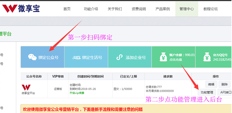 小编教你如何使用微信制作商品销售的秒杀活动