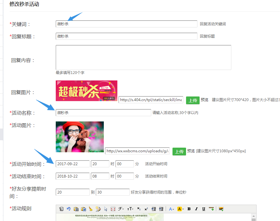 小编教你如何使用微信制作商品销售的秒杀活动