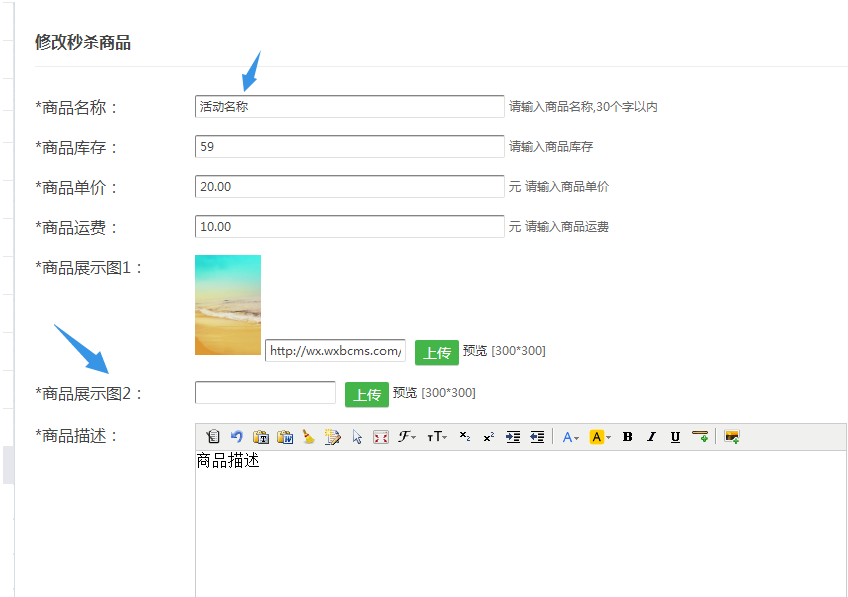 小编教你如何使用微信制作商品销售的秒杀活动