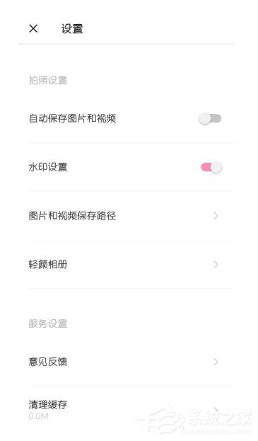 小编教你轻颜相机如何去除水印