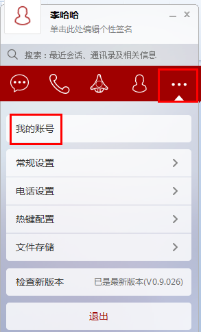 小编教你第一企信如何设置头像