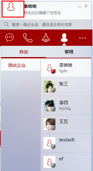 小编教你第一企信如何设置头像