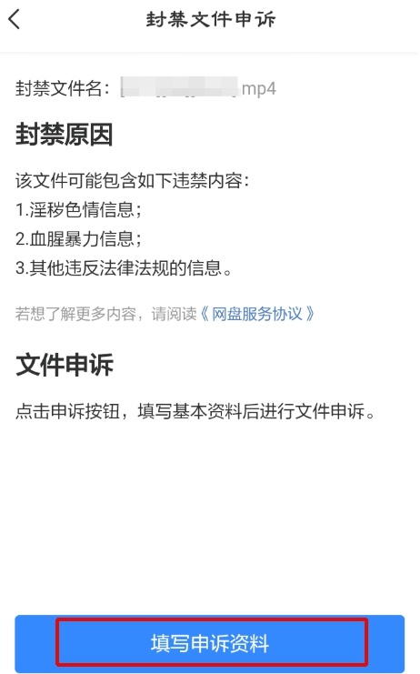 小编教你百度网盘视频被和谐怎么办