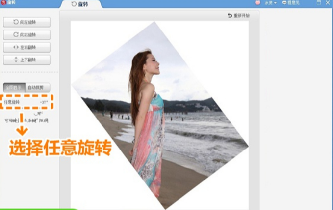 小编教你如何使用美图秀秀翻转图片
