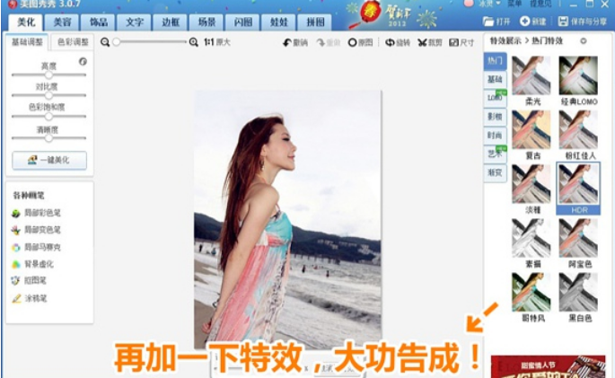 小编教你如何使用美图秀秀翻转图片