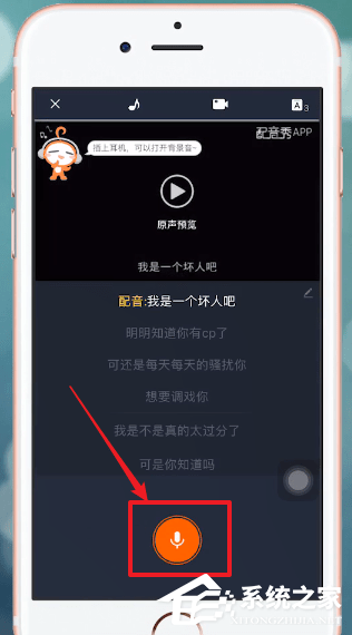 小编教你配音秀如何开启配音