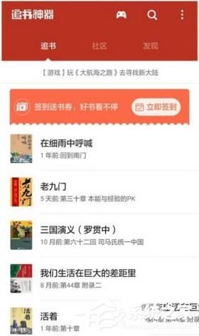 小编教你追书神器如何换源