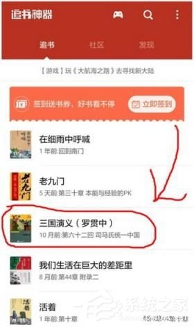 小编教你追书神器如何换源