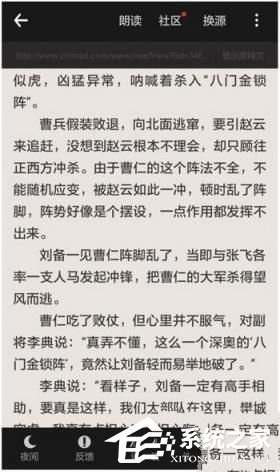 小编教你追书神器如何换源