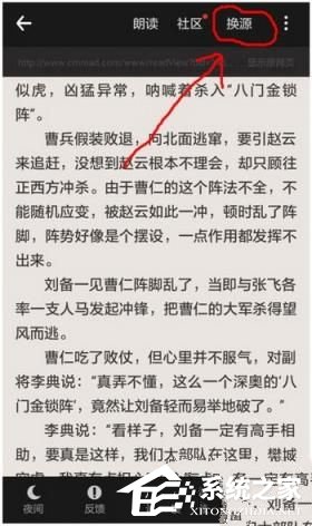 小编教你追书神器如何换源
