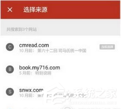 小编教你追书神器如何换源