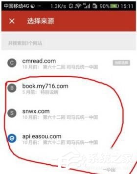 小编教你追书神器如何换源
