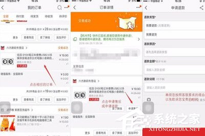 小编教你淘宝中商家拒绝申请退款怎么办