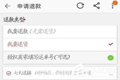 小编教你淘宝中商家拒绝申请退款怎么办