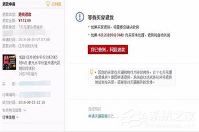 小编教你淘宝中商家拒绝申请退款怎么办