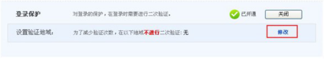 小编教你淘宝登陆保护怎么开通