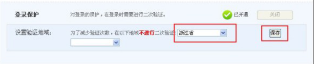 小编教你淘宝登陆保护怎么开通