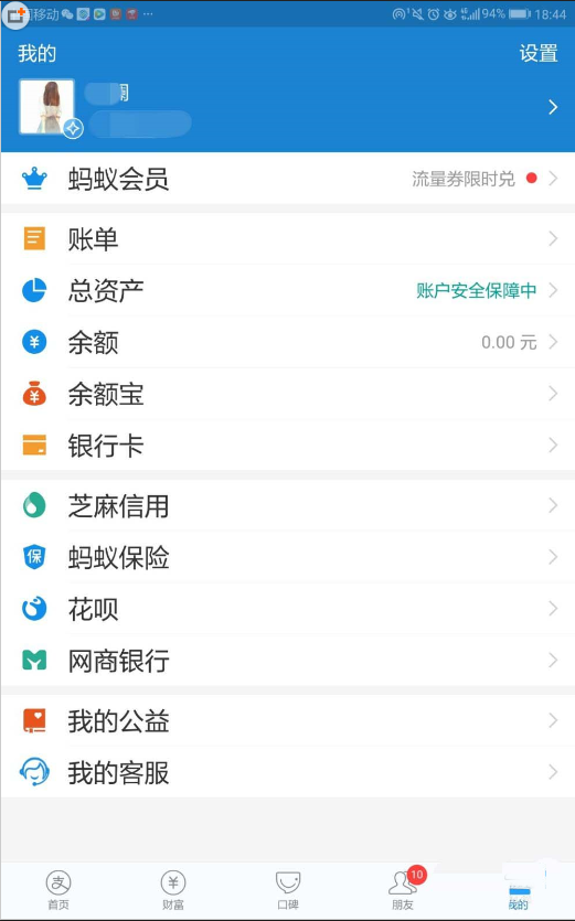 小编教你如何使用支付宝积分兑换3元养老金红包