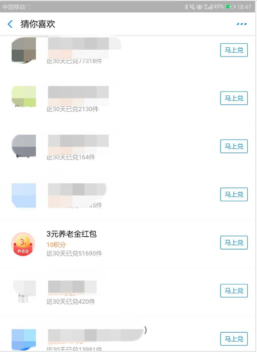 小编教你如何使用支付宝积分兑换3元养老金红包