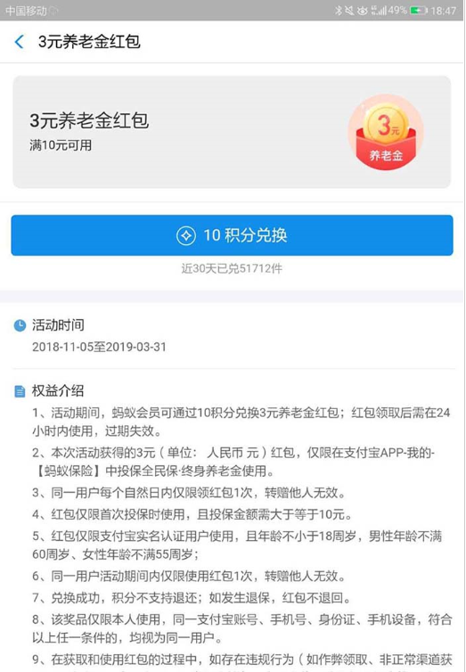小编教你如何使用支付宝积分兑换3元养老金红包