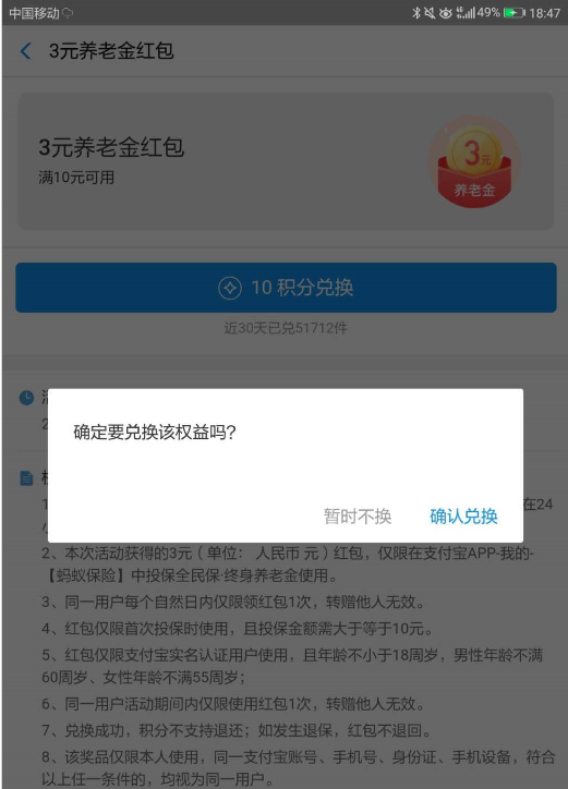 小编教你如何使用支付宝积分兑换3元养老金红包