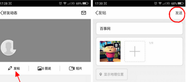 小编教你如何在点点虫APP中发帖