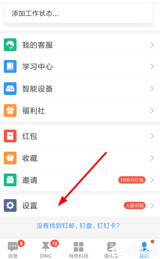 钉钉人脸识别如何设置?钉钉人脸识别设置方法
