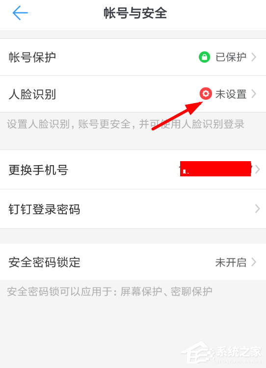 钉钉人脸识别如何设置?钉钉人脸识别设置方法