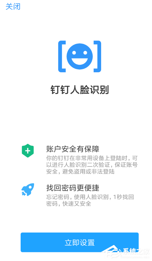 钉钉人脸识别如何设置?钉钉人脸识别设置方法