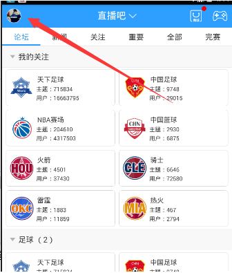 小编教你如何在直播吧中观看电视直播