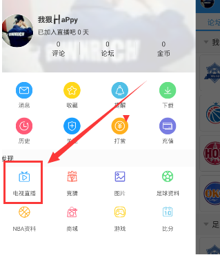 小编教你如何在直播吧中观看电视直播
