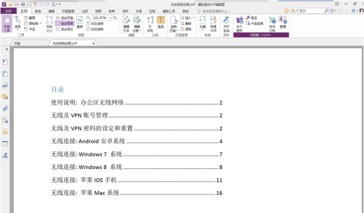 小编教你如何用福昕pdf编辑器给pdf文件添加水印
