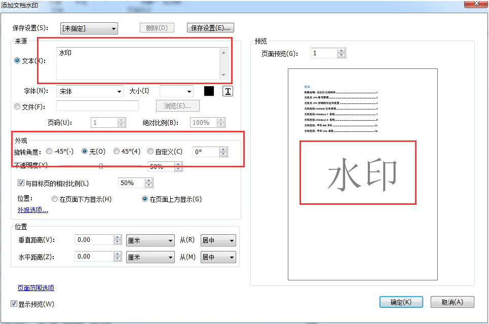 小编教你如何用福昕pdf编辑器给pdf文件添加水印