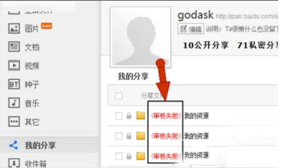 小编教你百度云我来说说失败怎么办
