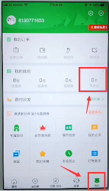 小编教你途牛旅游怎么绑定银行卡