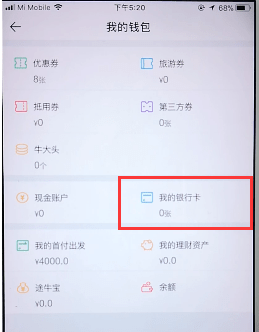 小编教你途牛旅游怎么绑定银行卡