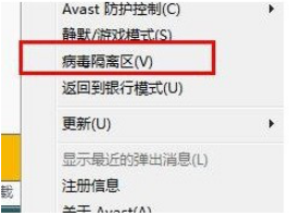 小编教你Avast怎么启动游戏模式和停止防卫