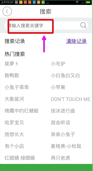 小编教你如何在贝瓦儿歌里面搜索视频