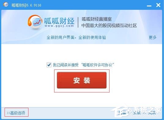 小编教你如何安装呱呱财经