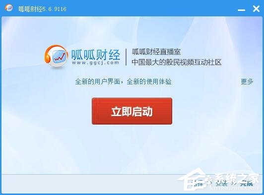 小编教你如何安装呱呱财经
