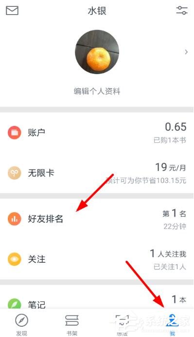 小编教你微信读书如何关闭排名