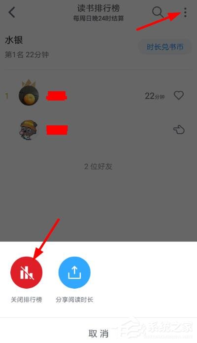 小编教你微信读书如何关闭排名