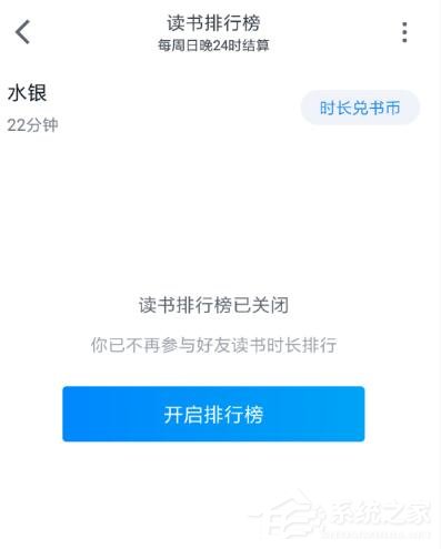 小编教你微信读书如何关闭排名