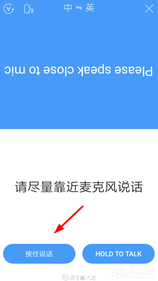 小编教你讯飞输入法翻译功能如何使用