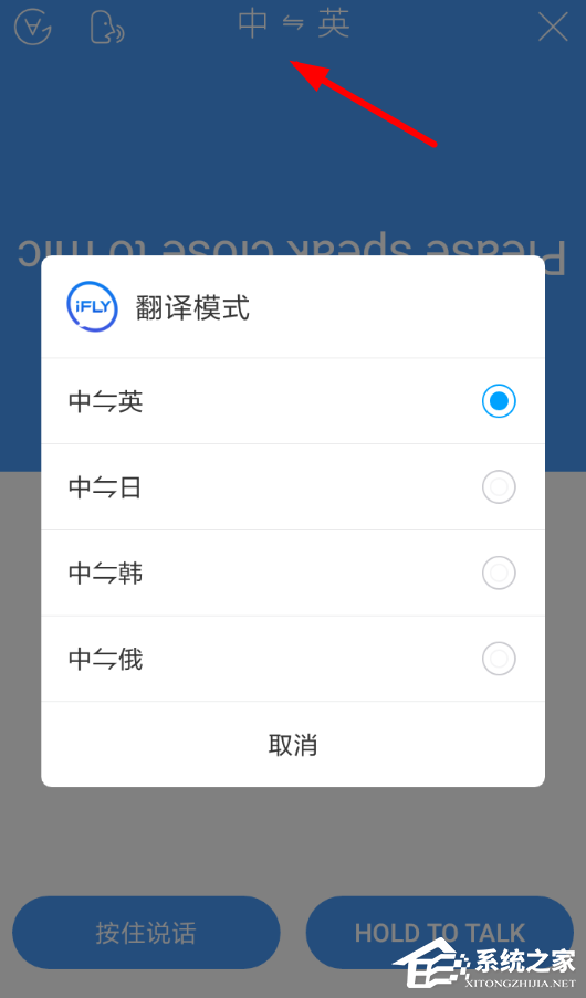 小编教你讯飞输入法翻译功能如何使用